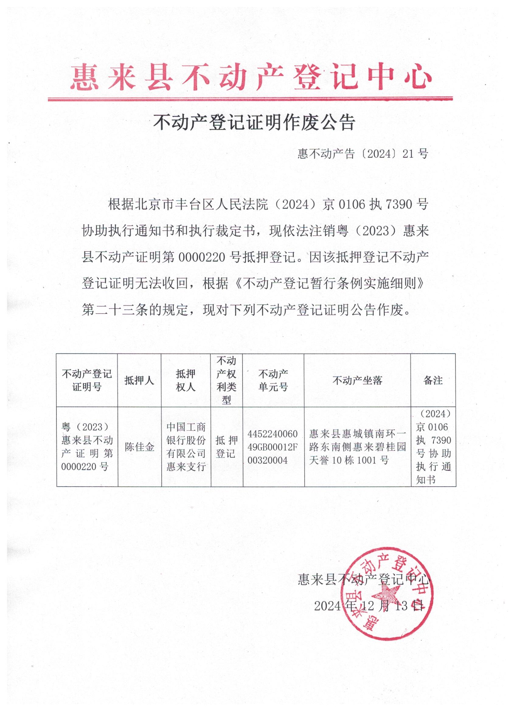 不动产登记证明作废公告.jpg