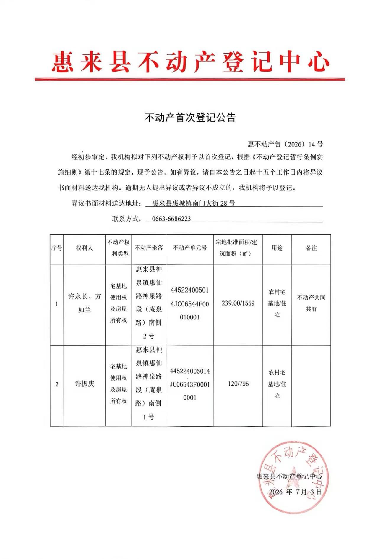 微信图片_20260706100549_94_5.jpg