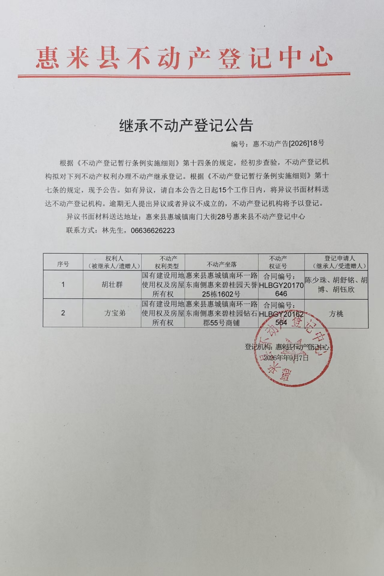 微信图片_20260907162933_24_5.jpg